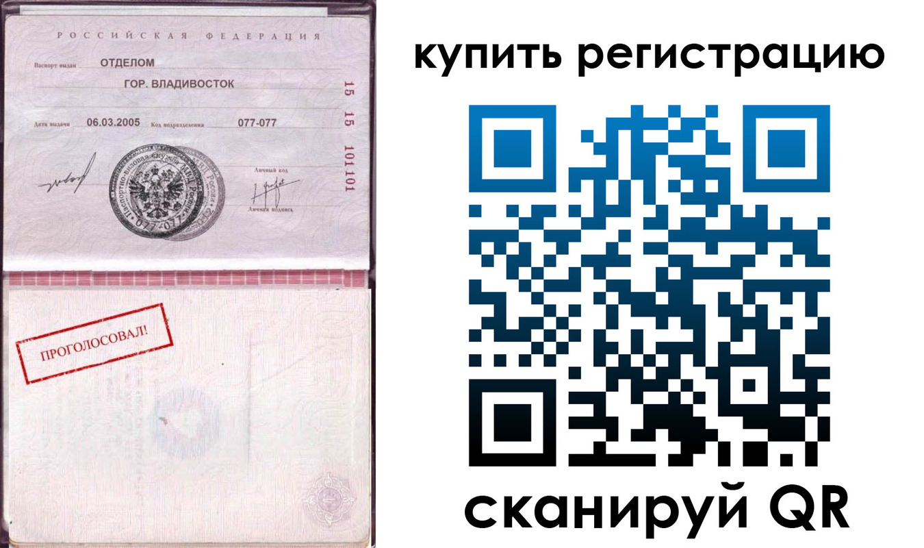 временная регистрация для всех в Алтае