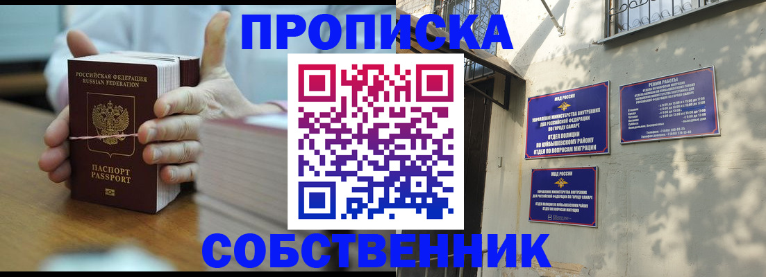 временная регистрация собственник в Алтае